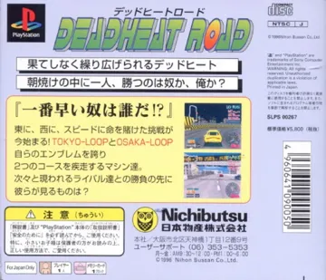 Deadheat Road (JP) box cover back